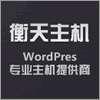 衡天主机 衡天主机